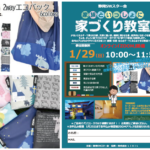 家作り教室開校決定