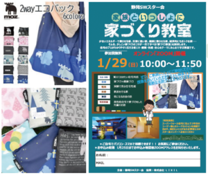 家作り教室開校決定