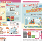 こんな補助金あるの知ってます？