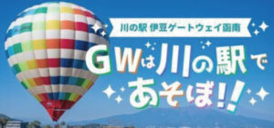 ゴールデンウィークどこへ行こう？